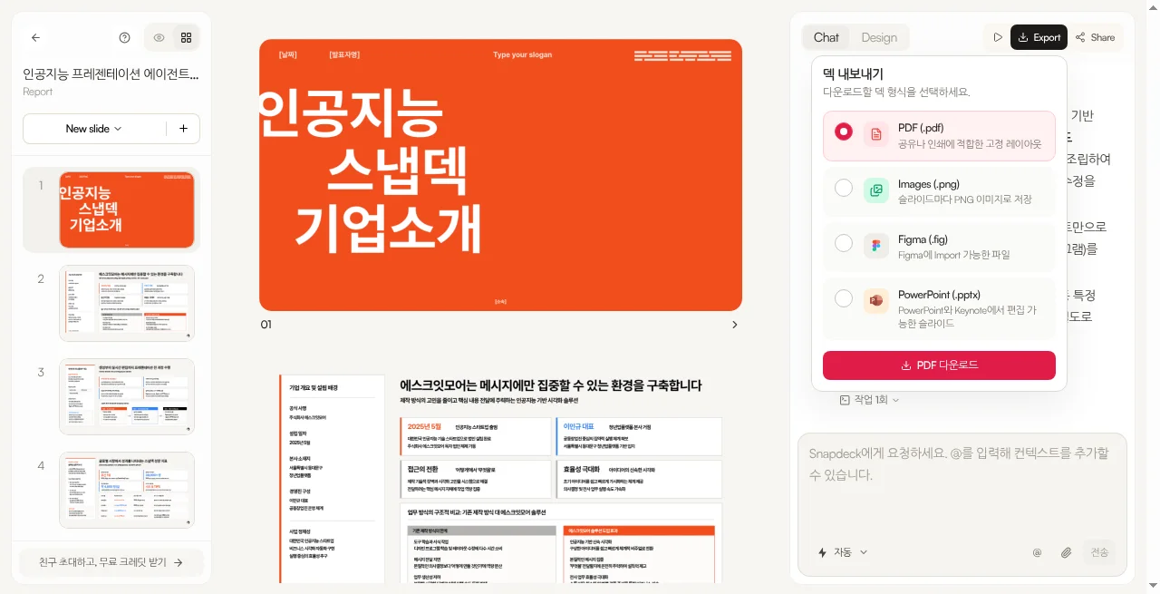 Snapdeck 내보내기 메뉴: PDF, PNG, Figma, PPTX