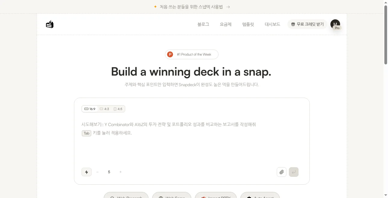 Snapdeck 홈의 프롬프트와 Import PPTX
