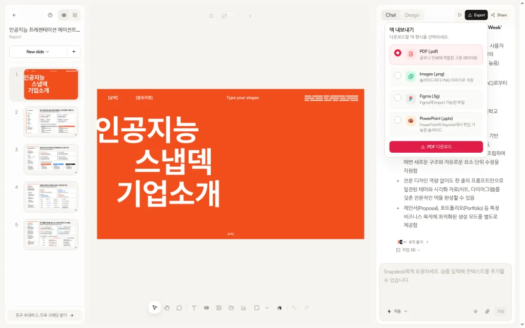 Snapdeck 내보내기: PDF, PNG, Figma, PPTX
