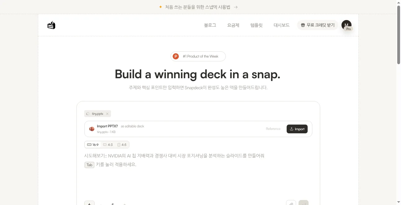 Snapdeck Import PPTX: Reference와 Import