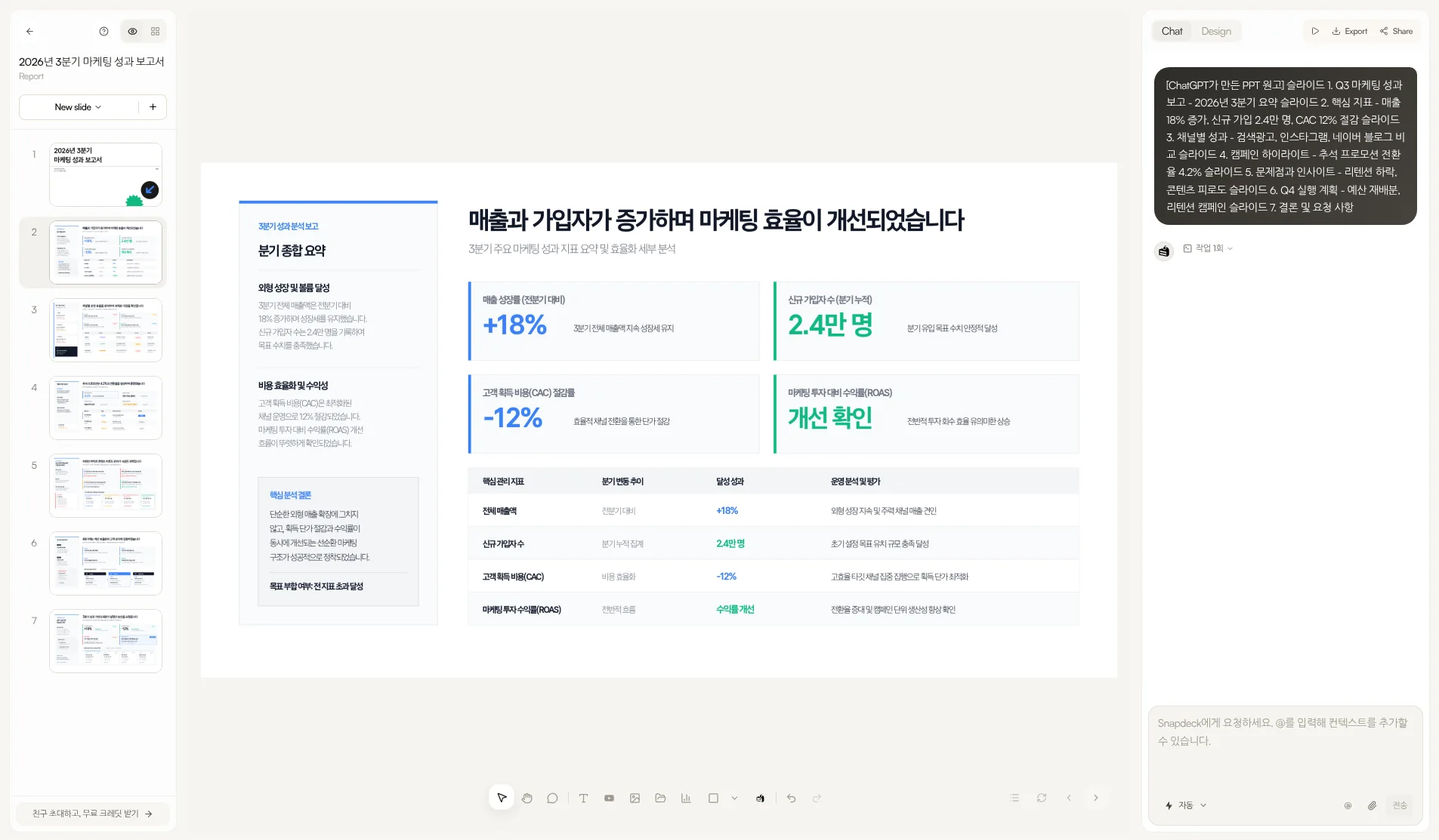 Snapdeck 편집기: 썸네일, 캔버스, Chat
