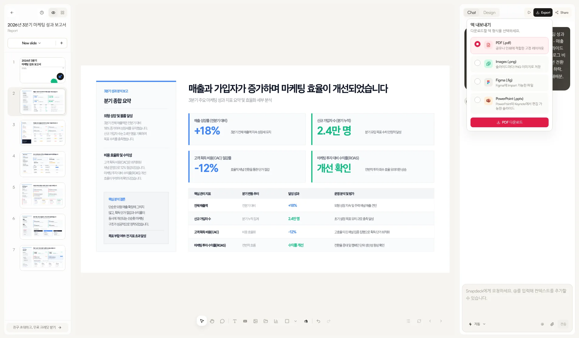 Snapdeck 내보내기: PDF, PNG, Figma, PPTX