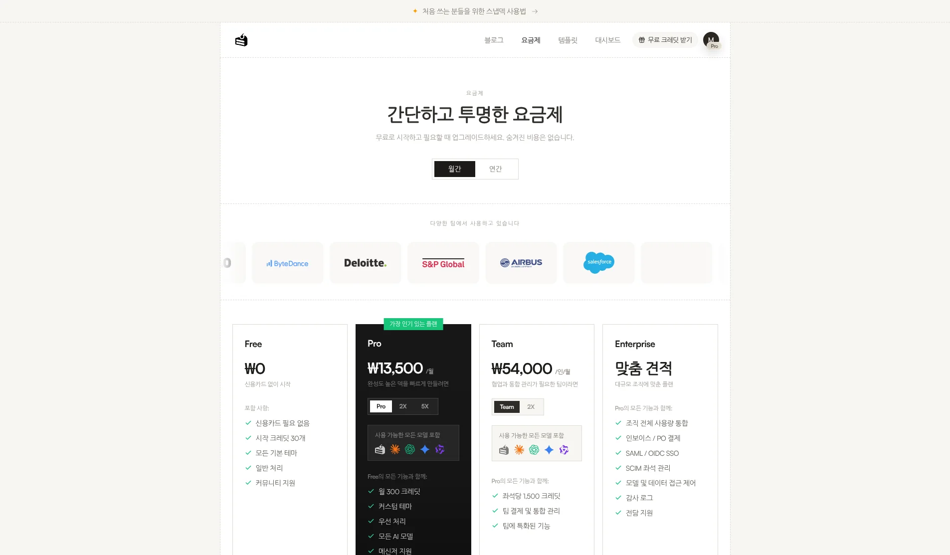 Snapdeck 요금 카드: Free ₩0, Pro ₩13,500/월, Team ₩54,000/인/월
