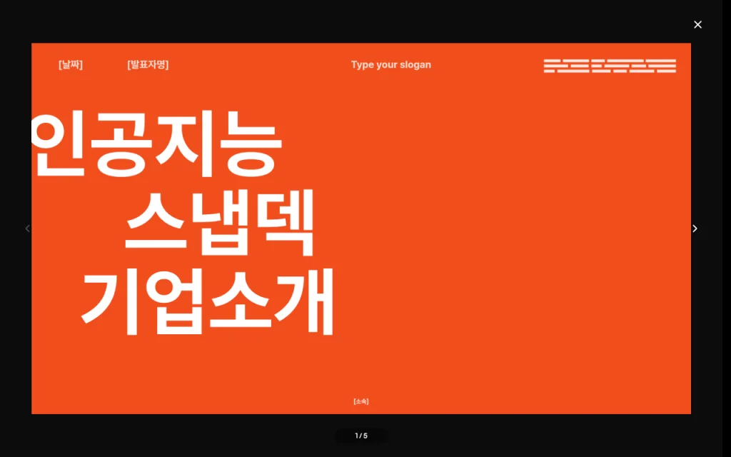 Snapdeck 재생 모드: 전체 화면 슬라이드와 장 번호
