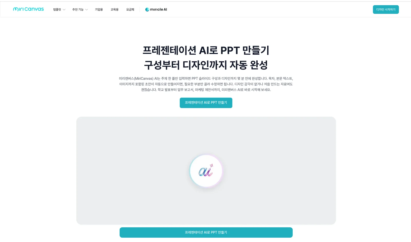 MiriCanvas AI Presentation page