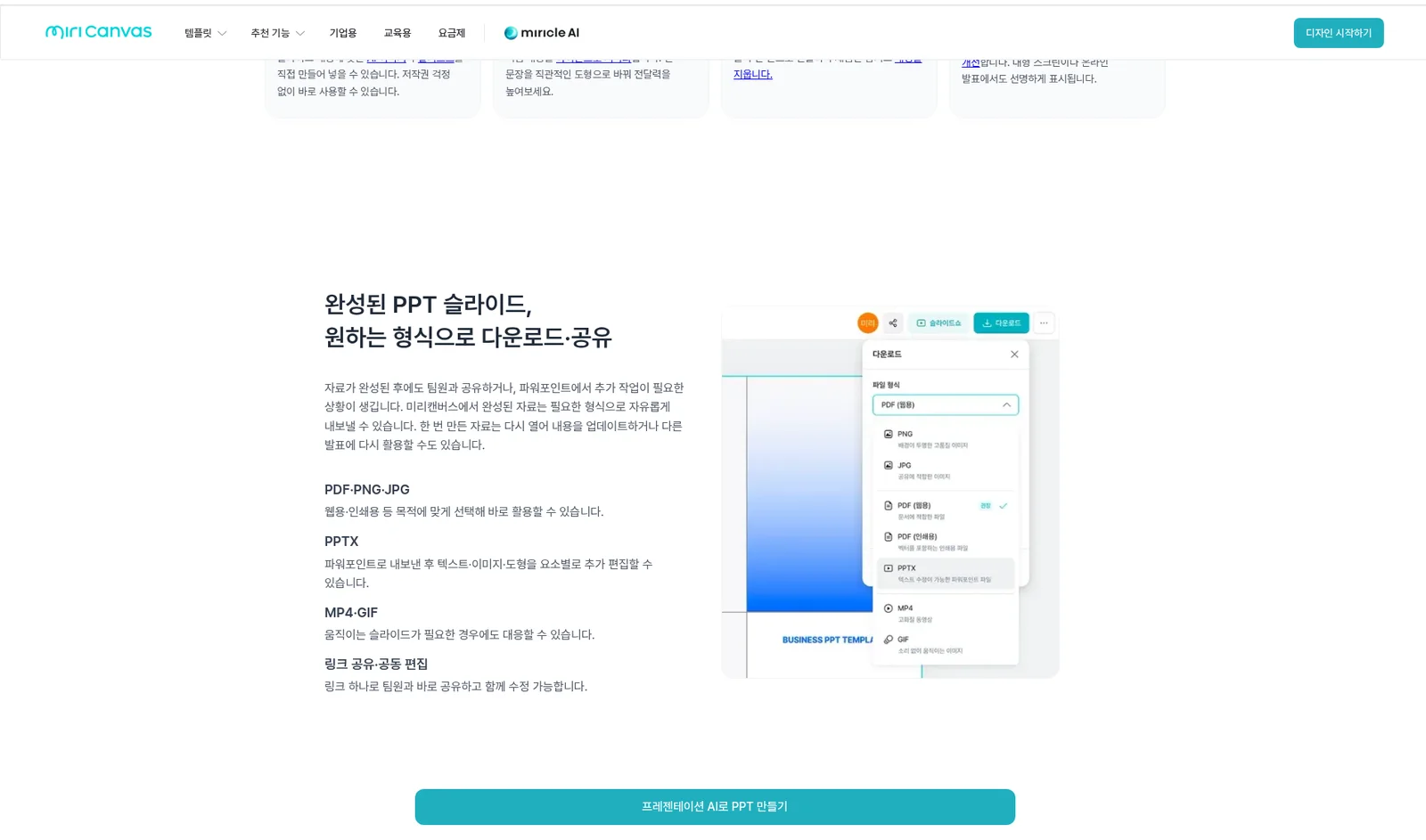 MiriCanvas download and share formats: PDF·PNG·JPG, PPTX, MP4·GIF, link sharing and co-editing