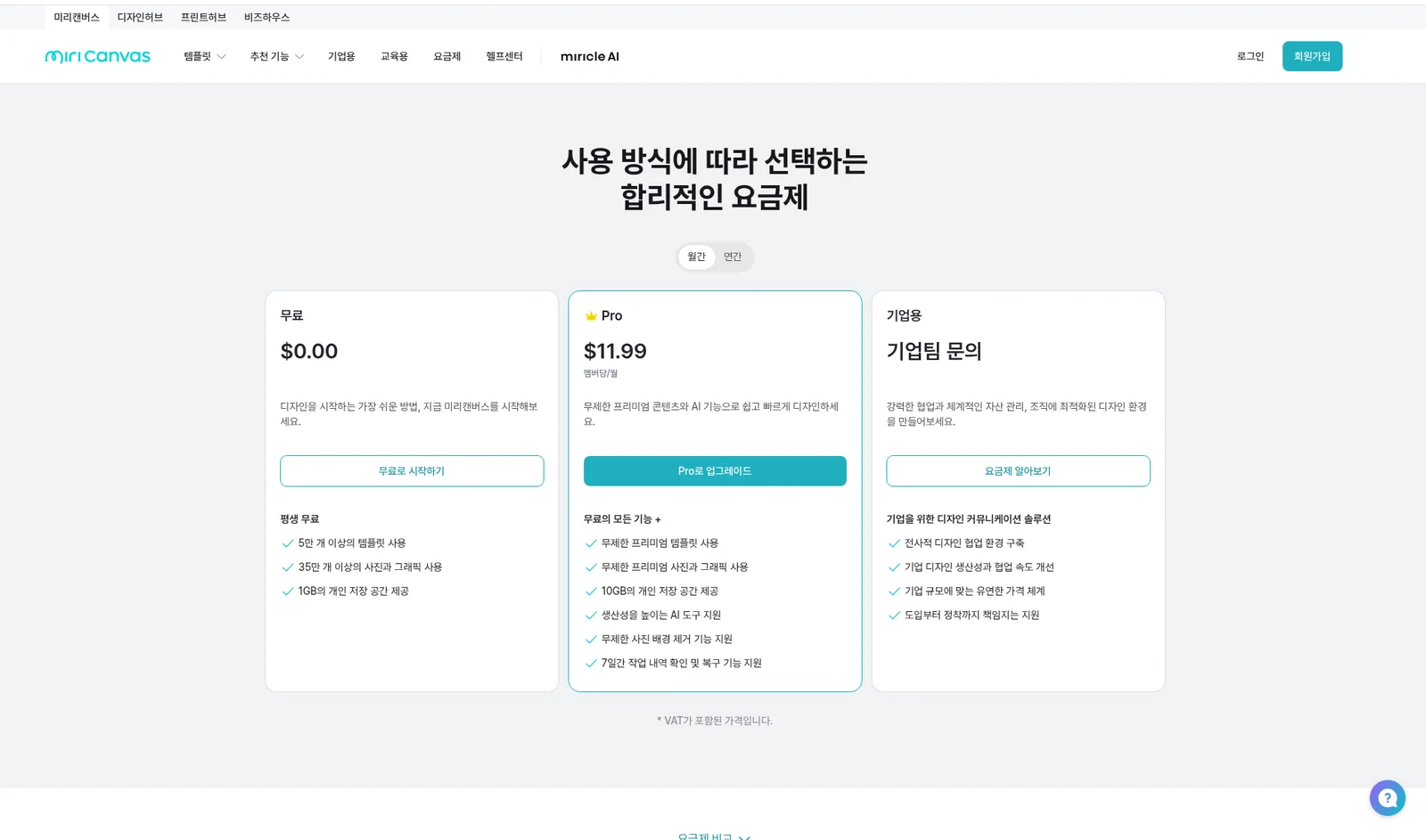 MiriCanvas pricing (monthly, shown in USD from a US IP)