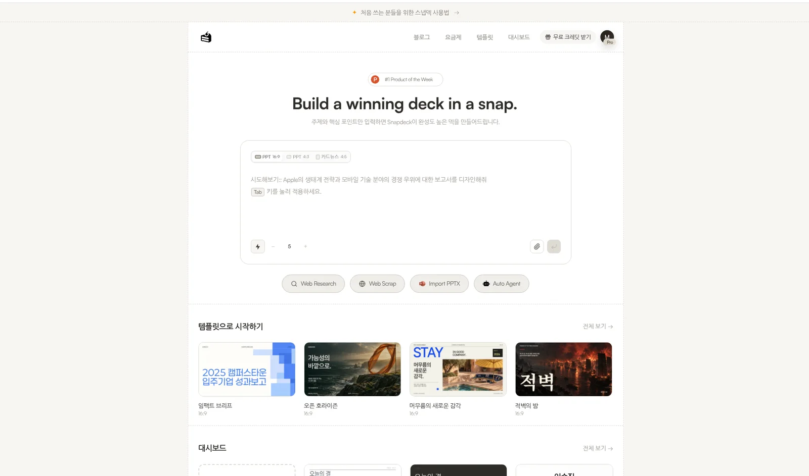 Snapdeck home: ratio, slide count, generation options
