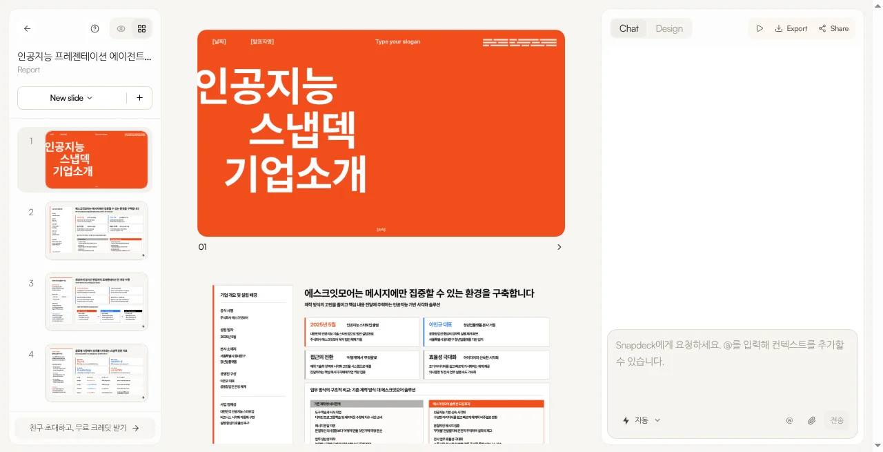 Snapdeck 편집기: 썸네일, 캔버스, Chat