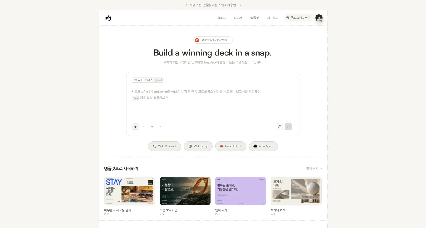 Snapdeck home: ratio, slide count, attachments, Web Research, Web Scrap, Import PPTX, Auto Agent