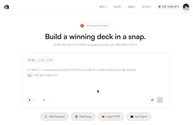 Snapdeck home (Korean UI): ratio, slide count, attach, Web Research, Web Scrap, Import PPTX, Auto Agent