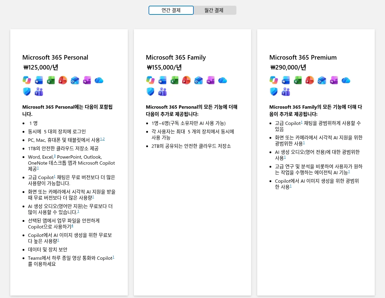 Microsoft 365 Korea compare page: Personal, Family, and Premium yearly prices and what’s included