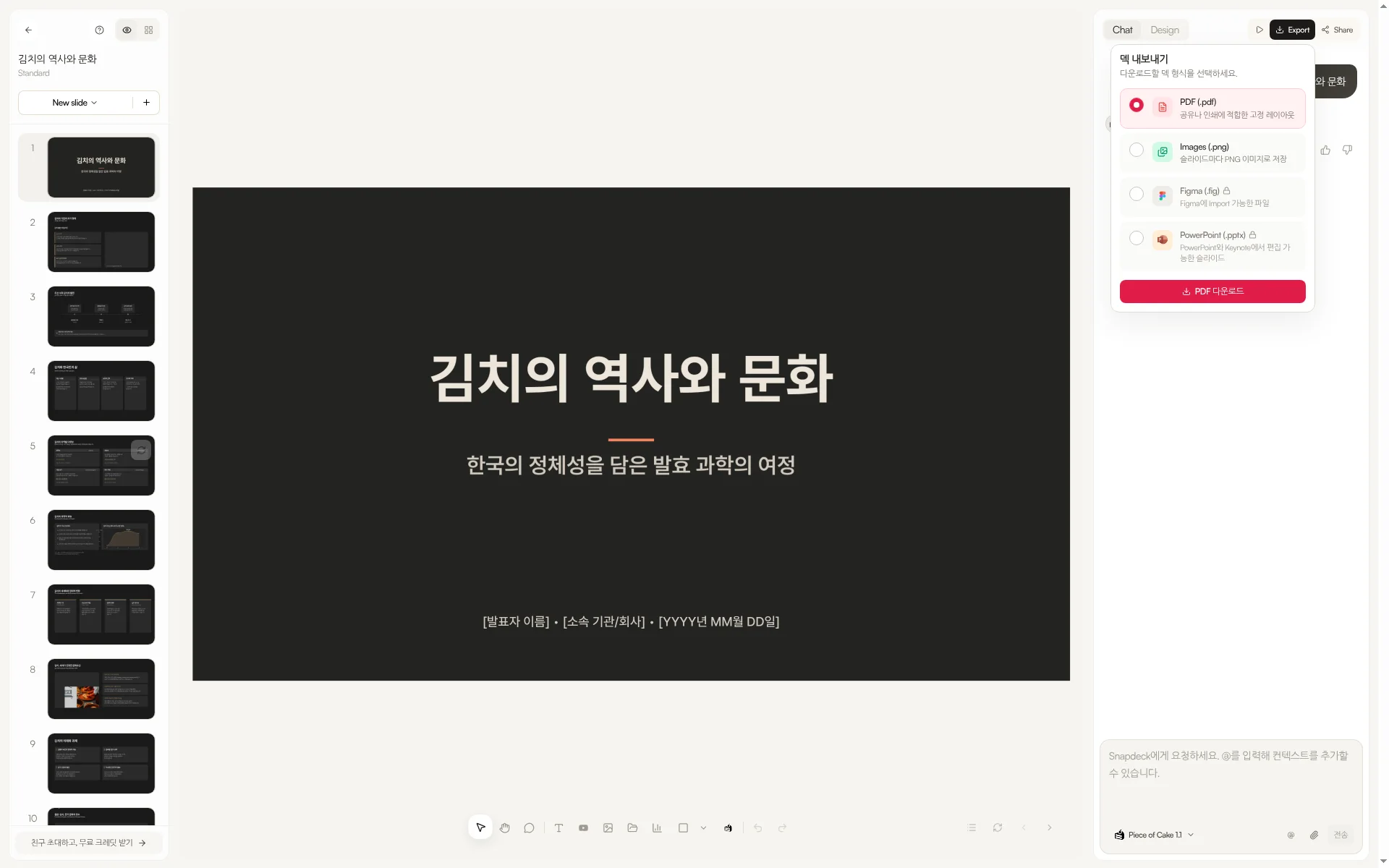 Snapdeck 내보내기: PDF, PNG, Figma, PPTX
