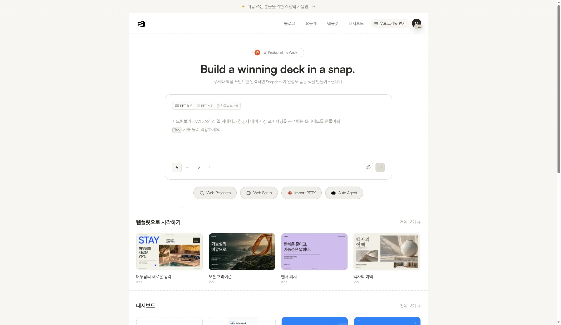 Snapdeck home: ratio, slide count, attachments, and generation options